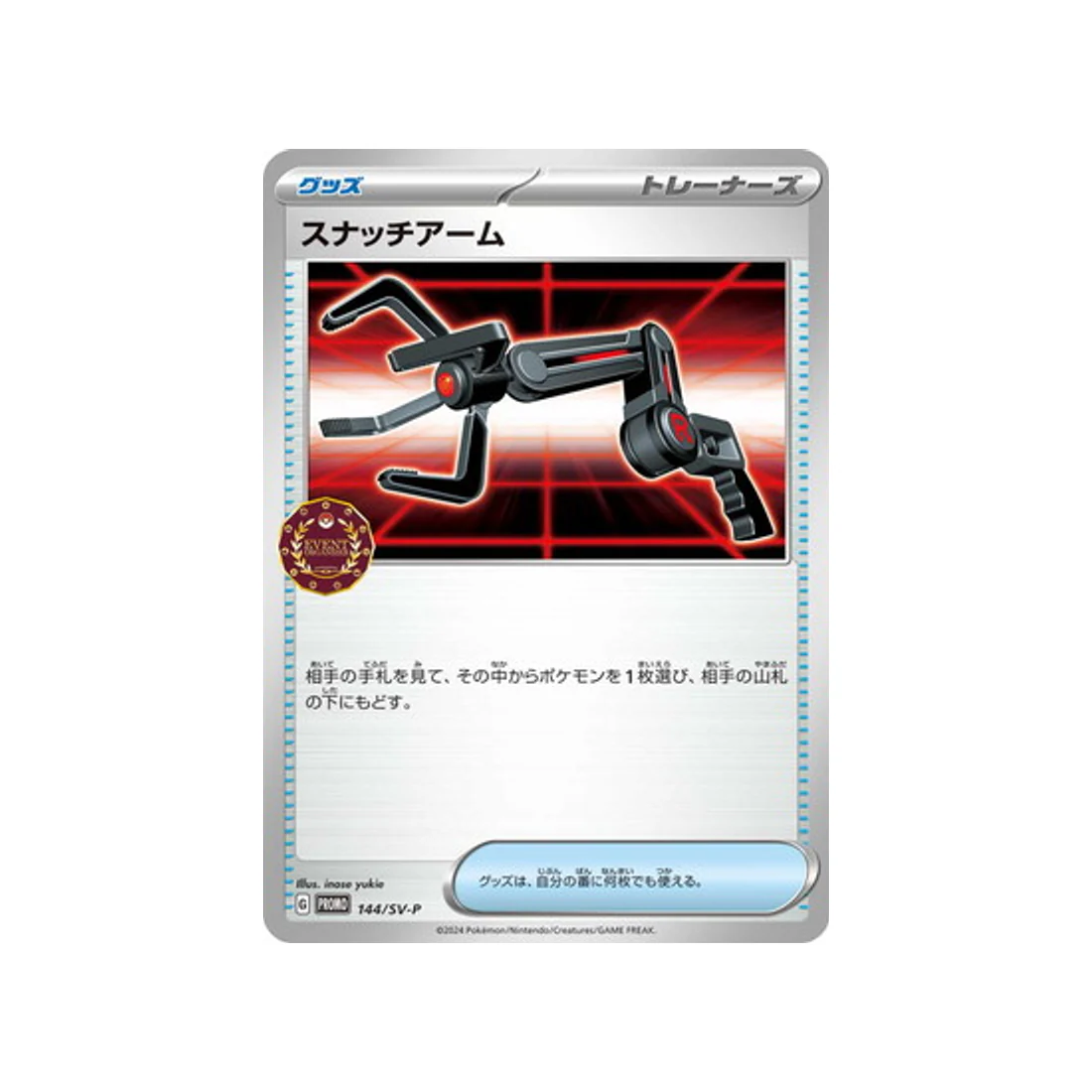 Carte Pokémon Carte Promo Ecarlate et Violet SV-P 144/SV-P : Pince Attrapeuse