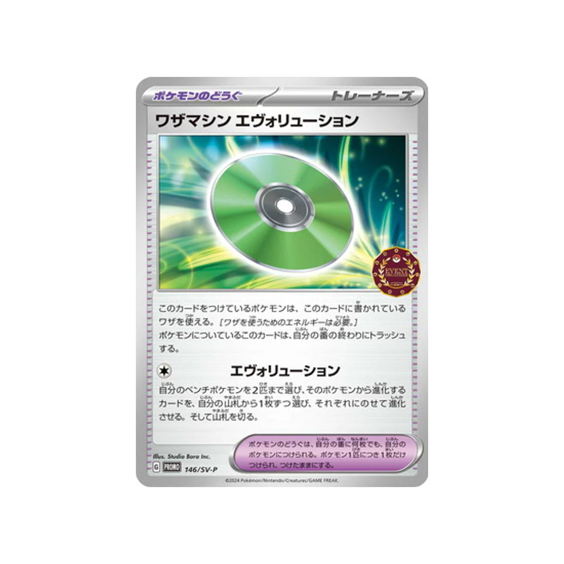 Carte Pokémon Carte Promo Ecarlate et Violet SV-P 146/SV-P : Capsule Technique