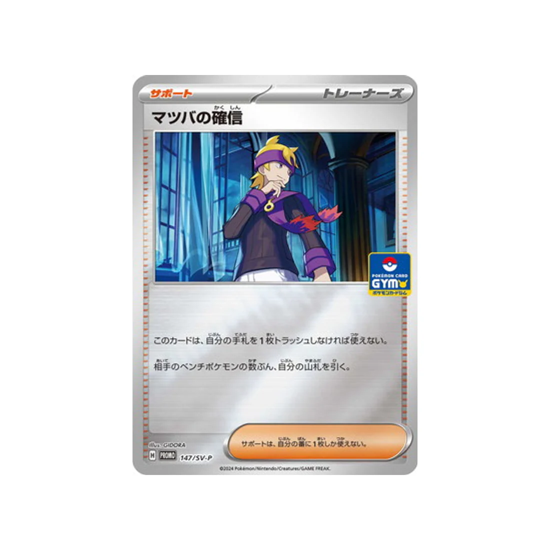 Carte Pokémon Carte Promo Ecarlate et Violet SV-P 147/SV-P : Conviction de Mortimer
