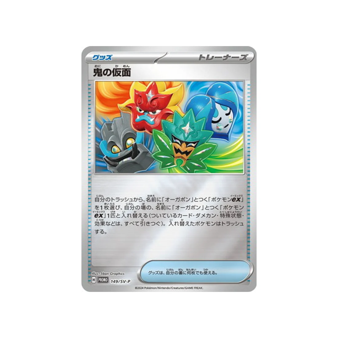 Carte Pokémon Carte Promo Ecarlate et Violet SV-P 149/SV-P : Masque de Monstre