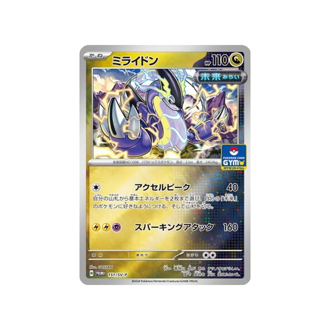 Carte Pokémon Carte Promo Ecarlate et Violet SV-P 151/SV-P : Miraidon
