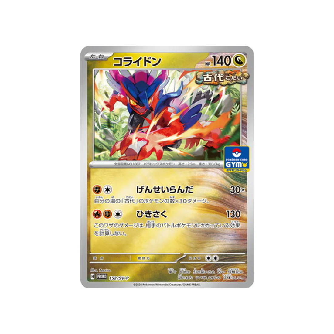Carte Pokémon Carte Promo Ecarlate et Violet SV-P 152/SV-P : Koraidon