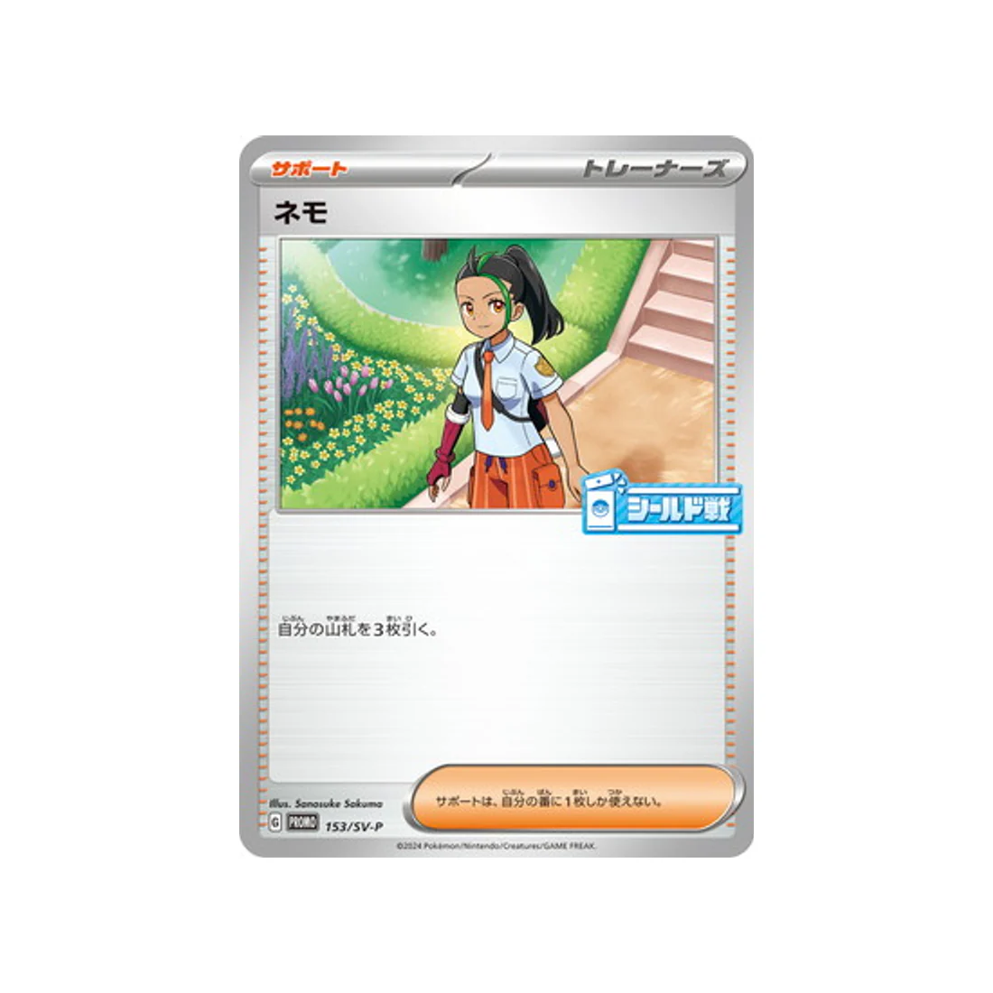 Carte Pokémon Carte Promo Ecarlate et Violet SV-P 153/SV-P : Menzi