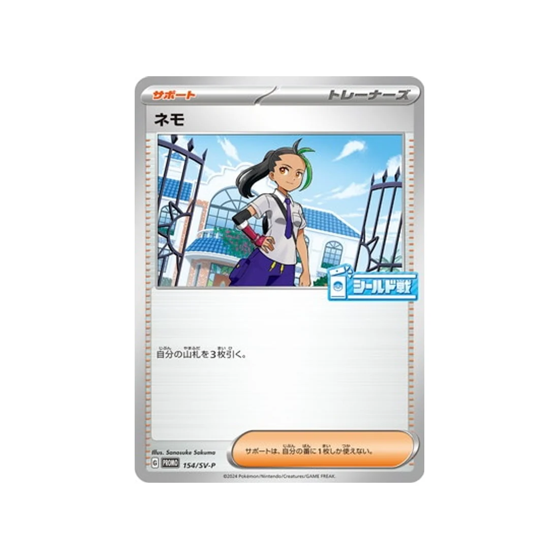 Carte Pokémon Carte Promo Ecarlate et Violet SV-P 154/SV-P : Menzi