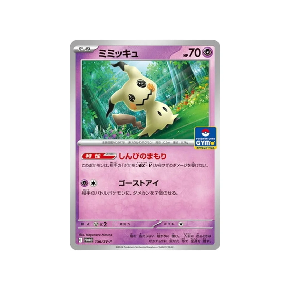 Carte Pokémon Carte Promo Ecarlate et Violet SV-P 156/SV-P : Mimiqui