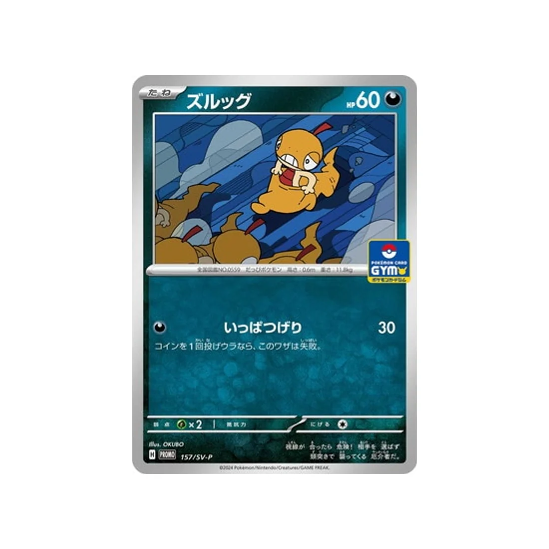 Carte Pokémon Carte Promo Ecarlate et Violet SV-P 157/SV-P : Baggiguane