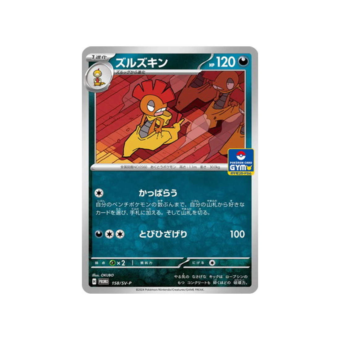 Carte Pokémon Carte Promo Ecarlate et Violet SV-P 158/SV-P : Baggaïd