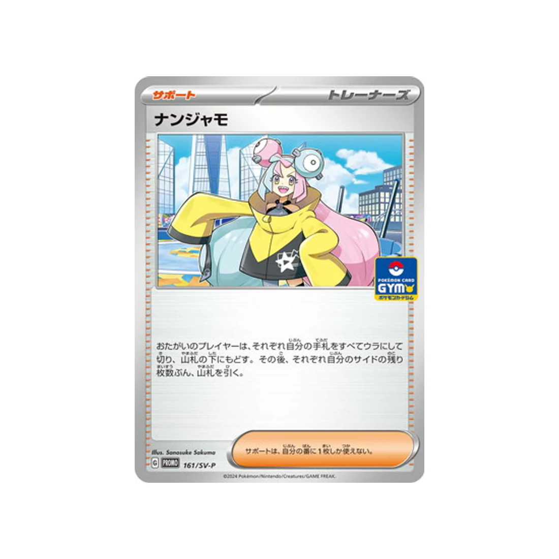 Carte Pokémon Carte Promo Ecarlate et Violet SV-P 161/SV-P : Mashynn