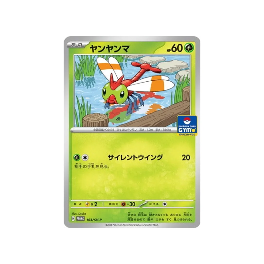 Carte Pokémon Carte Promo Ecarlate et Violet SV-P 163/SV-P : Yanma