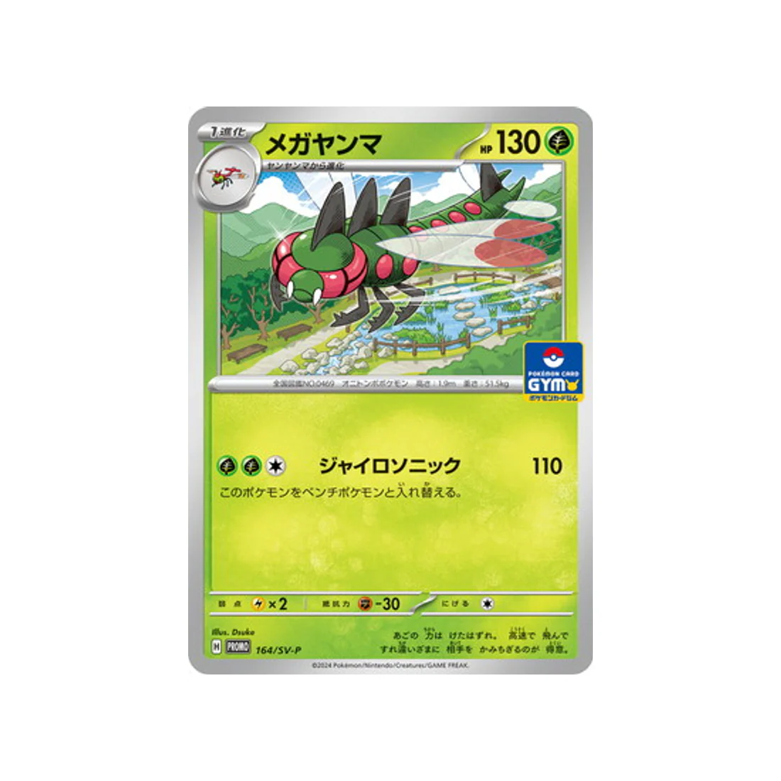 Carte Pokémon Carte Promo Ecarlate et Violet SV-P 164/SV-P : Yanméga