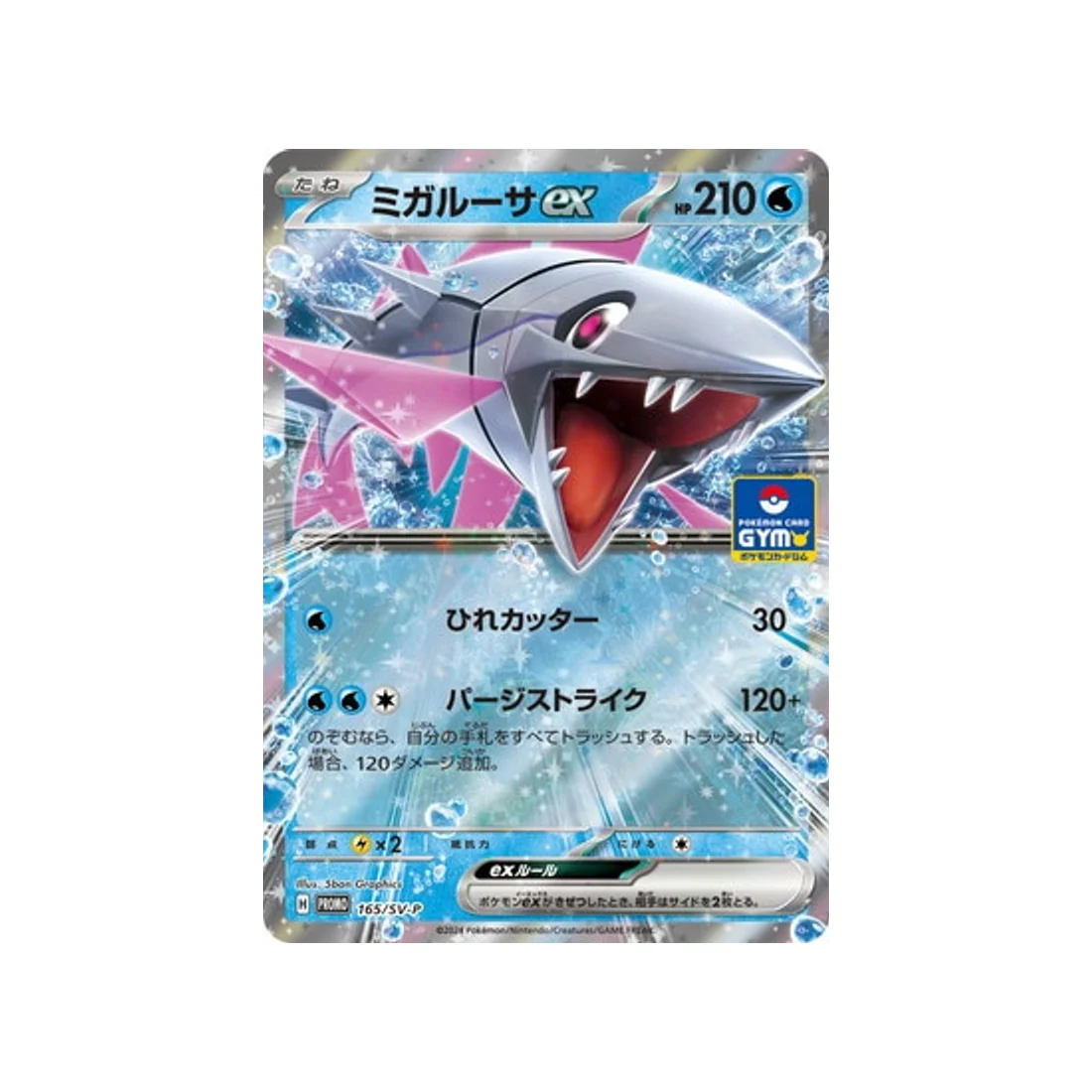 Carte Pokémon Carte Promo Ecarlate et Violet SV-P 165/SV-P : Délestin EX