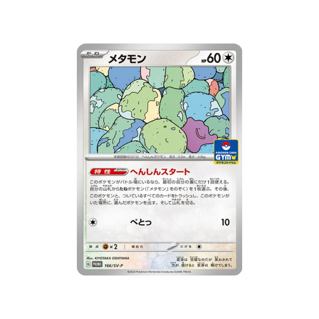Carte Pokémon Carte Promo Ecarlate et Violet SV-P 166/SV-P : Métamorph