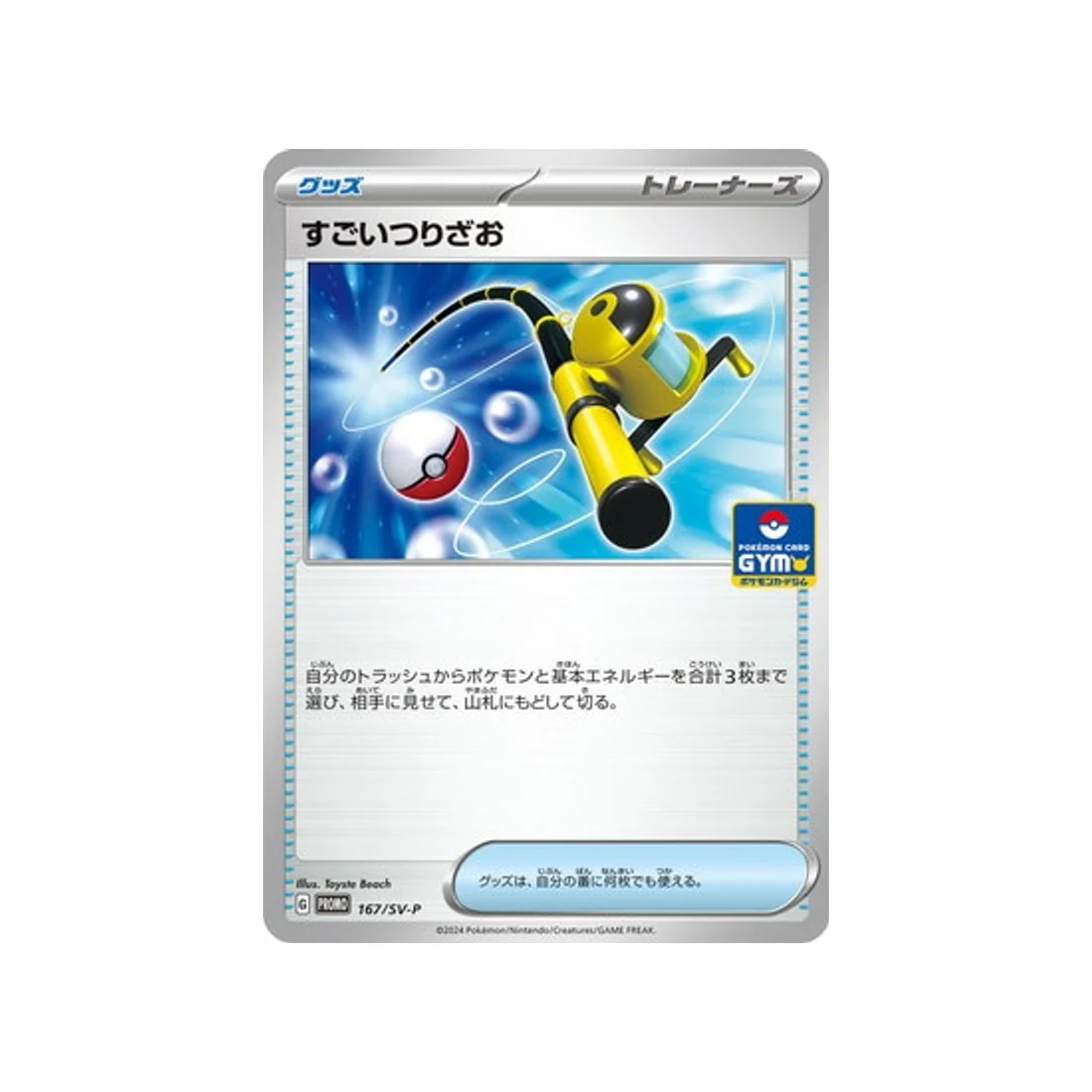 Carte Pokémon Carte Promo Ecarlate et Violet SV-P 167/SV-P : Super Canne