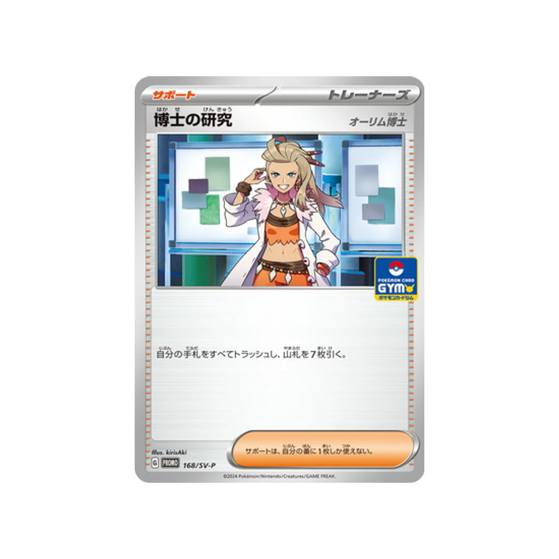 Carte Pokémon Carte Promo Ecarlate et Violet SV-P 168/SV-P : Recherches Professorales Professeure Olim