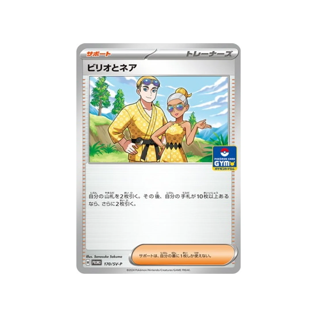 Carte Pokémon Carte Promo Ecarlate et Violet SV-P 170/SV-P : Milio & Naire