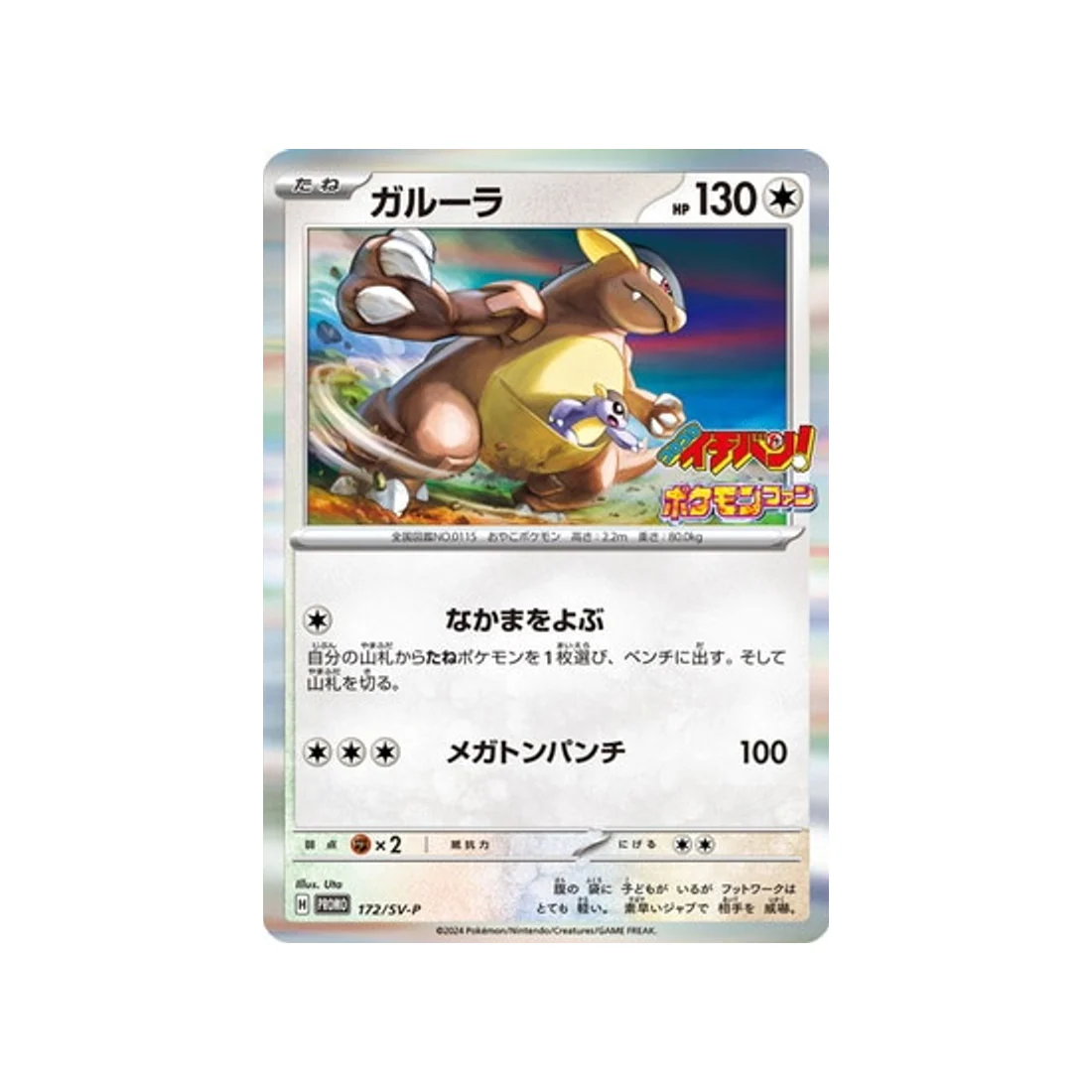 Carte Pokémon Carte Promo Ecarlate et Violet SV-P 172/SV-P : Kangourex