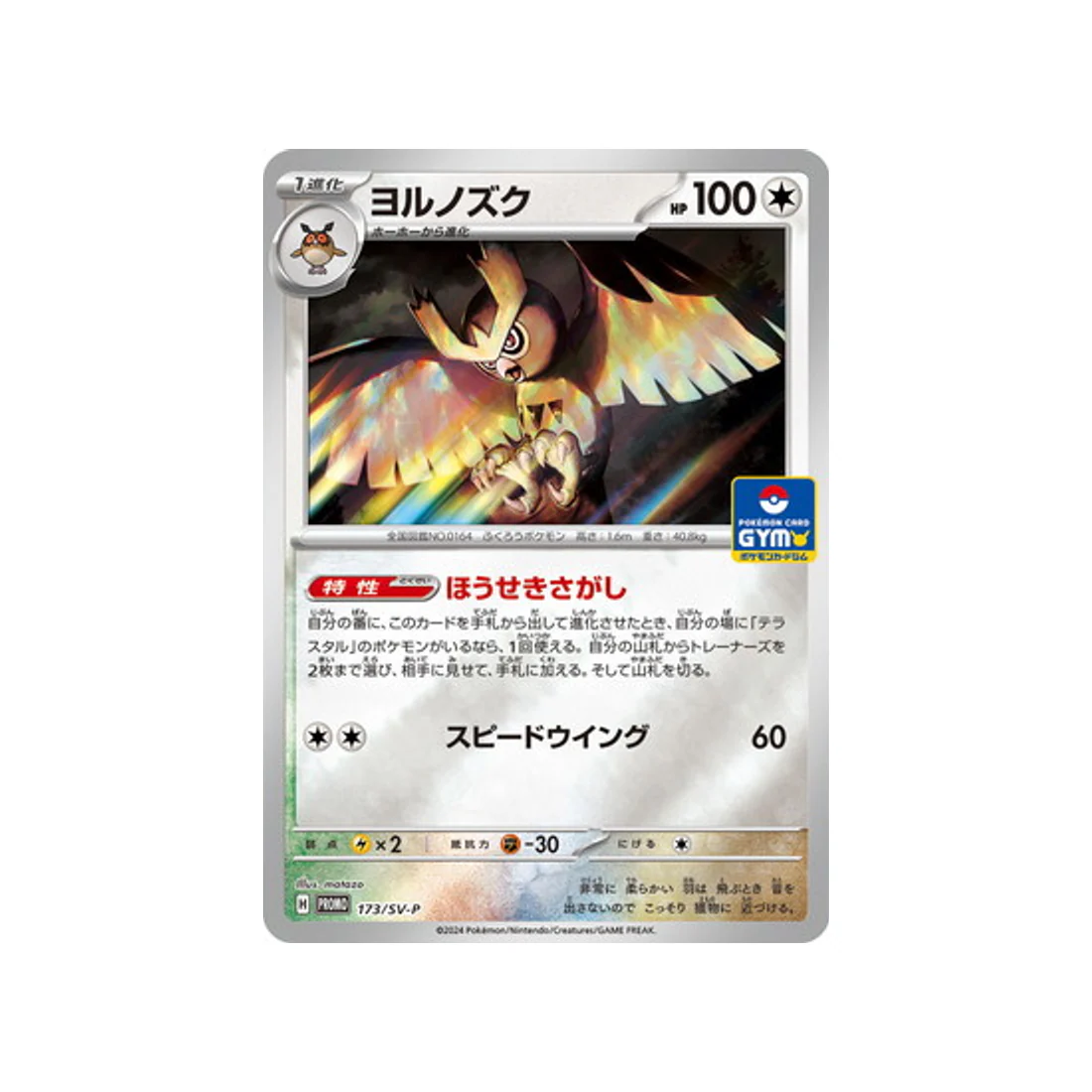 Carte Pokémon Carte Promo Ecarlate et Violet SV-P 173/SV-P : Noarfang