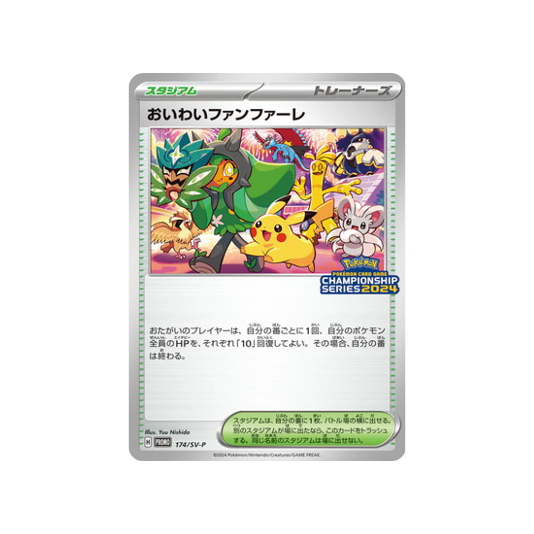 Carte Pokémon Carte Promo Ecarlate et Violet SV-P 174/SV-P : Celebration Fanfare