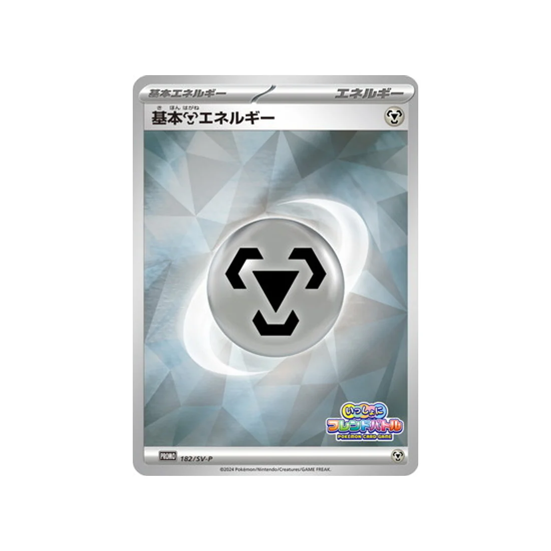 Carte Pokémon Carte Promo Ecarlate et Violet SV-P 182/SV-P : Energie Métal