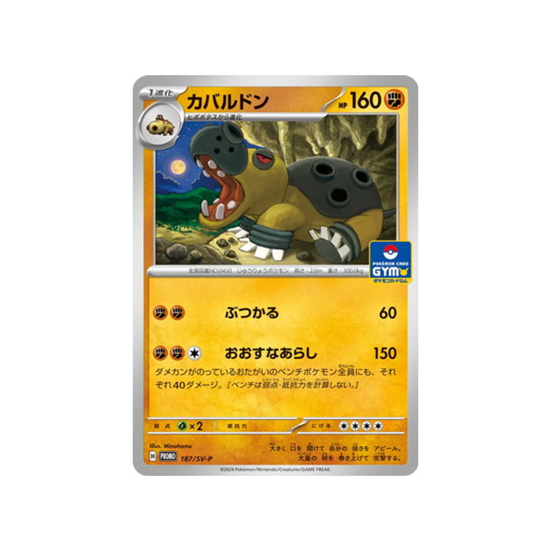Carte Pokémon Carte Promo Ecarlate et Violet SV-P 187/SV-P : Hippodocus