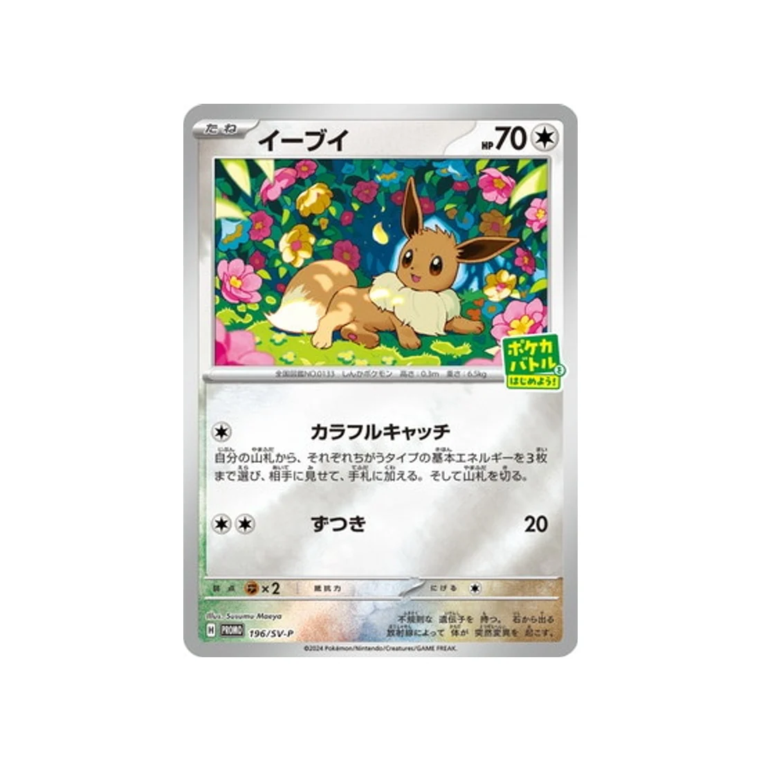 Carte Pokémon Carte Promo Ecarlate et Violet SV-P 196/SV-P : Évoli