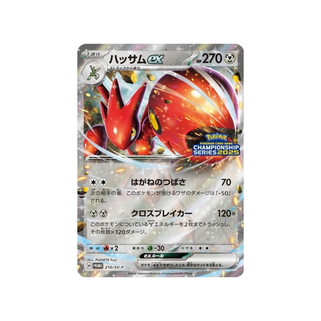 Carte Pokémon Carte Promo Ecarlate et Violet SV-P 210/SV-P : Cizayox EX
