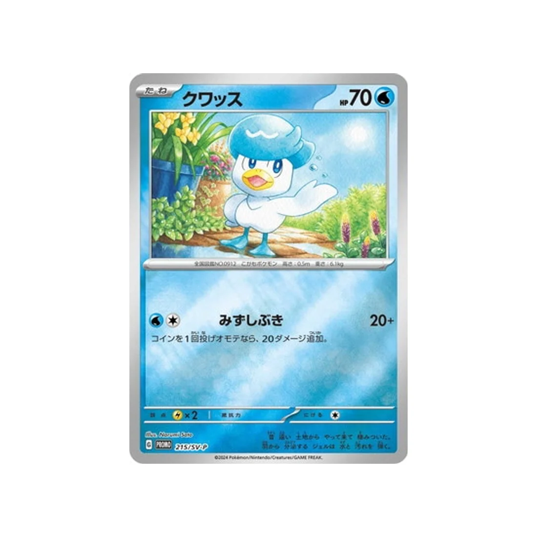Carte Pokémon Carte Promo Ecarlate et Violet SV-P 215/SV-P : Coiffeton