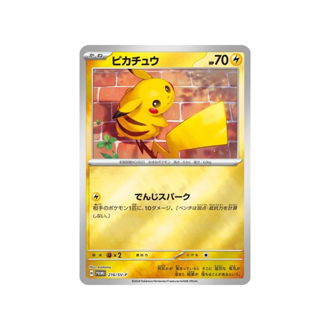 Carte Pokémon Carte Promo Ecarlate et Violet SV-P 216/SV-P : Pikachu