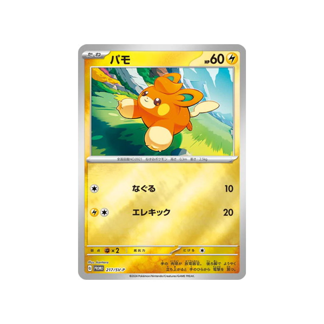 Carte Pokémon Carte Promo Ecarlate et Violet SV-P 217/SV-P : Pohm