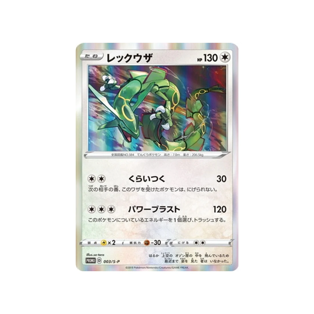 Carte Pokémon Carte Promo Épée et Bouclier S-P 003/S-P : Rayquaza