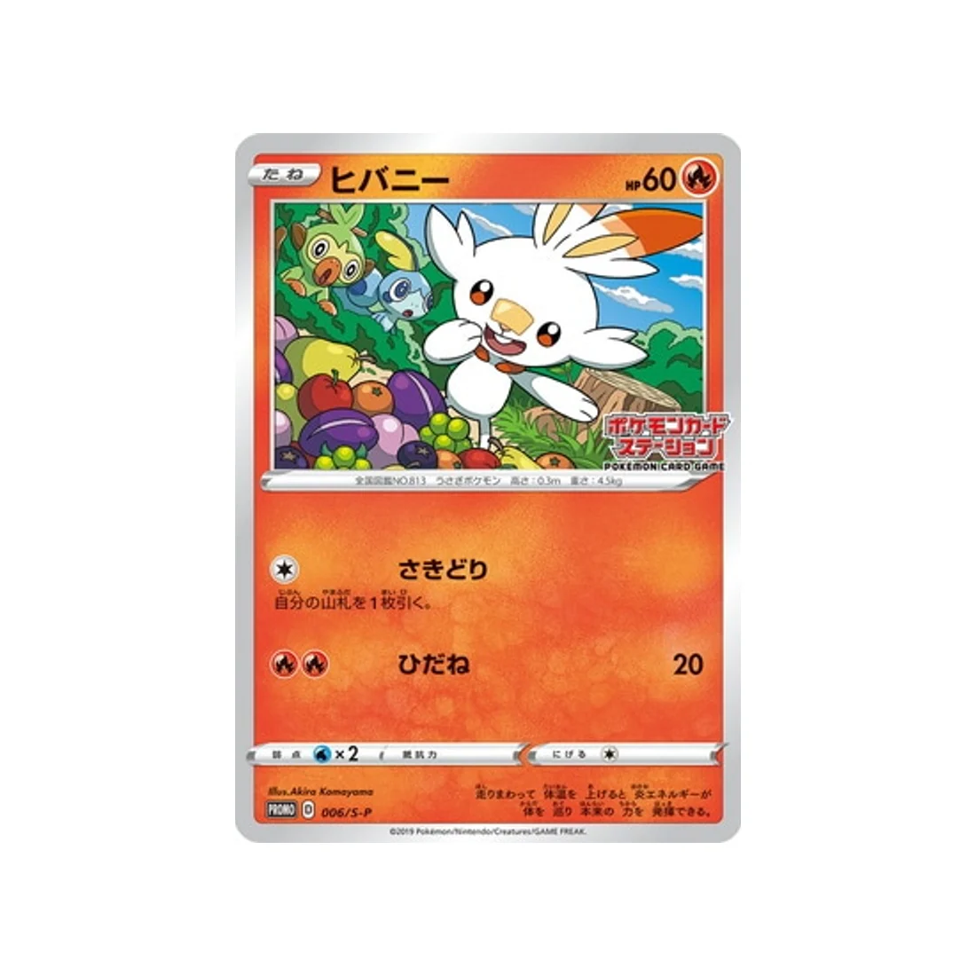 Carte Pokémon Carte Promo Épée et Bouclier S-P 006/S-P : Flambino