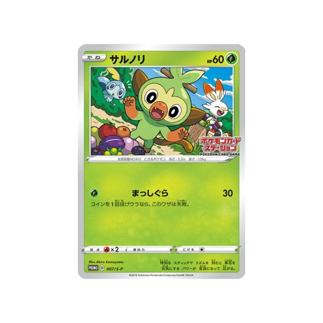 Carte Pokémon Carte Promo Épée et Bouclier S-P 007/S-P : Ouistempo