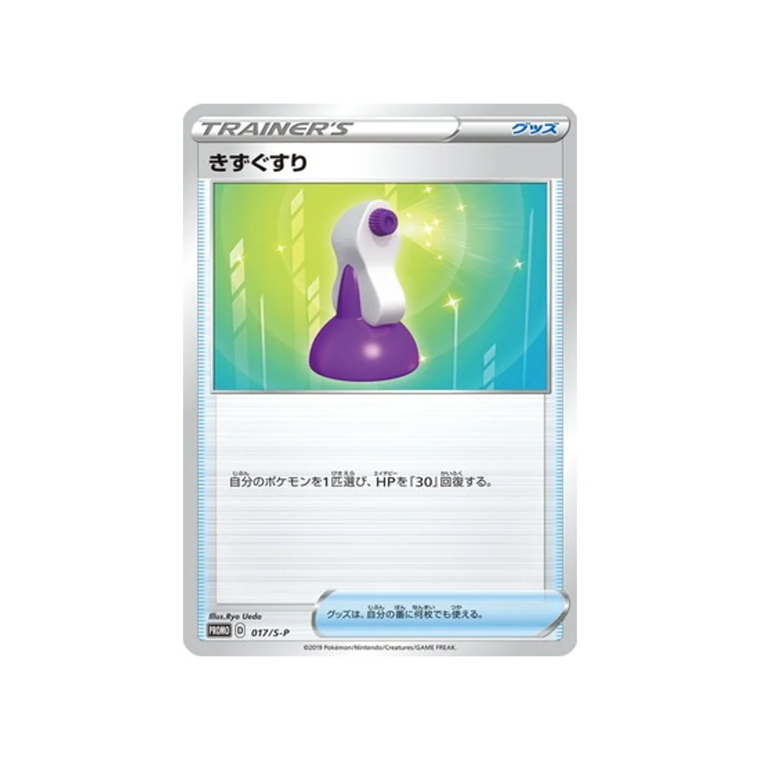 Carte Pokémon Carte Promo Épée et Bouclier S-P 017/S-P : Potion