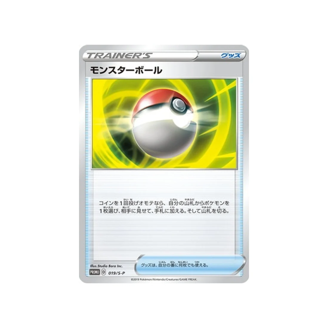 Carte Pokémon Carte Promo Épée et Bouclier S-P 019/S-P : Poké Ball