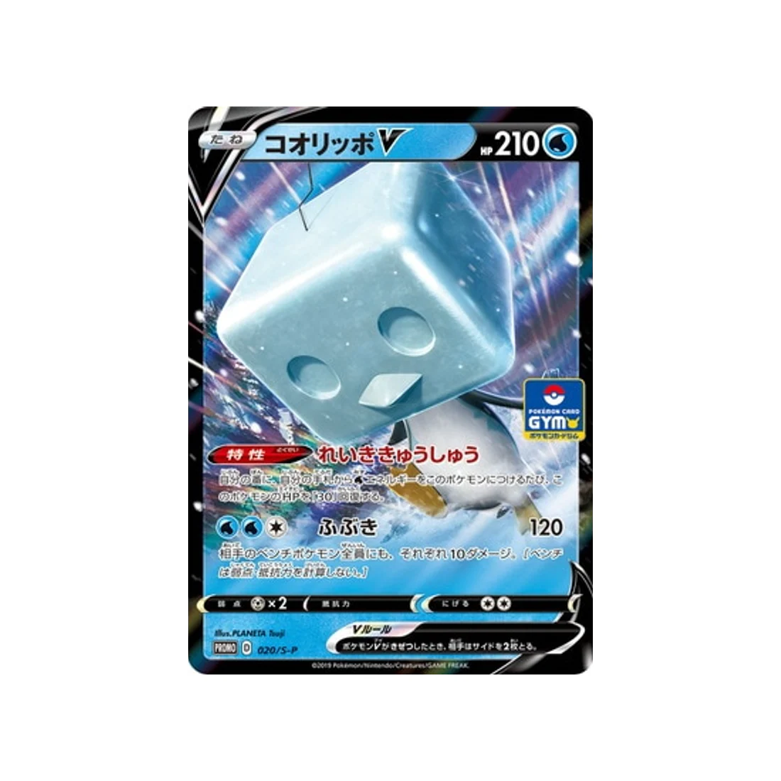 Carte Pokémon Carte Promo Épée et Bouclier S-P 020/S-P : Bekaglaçon V