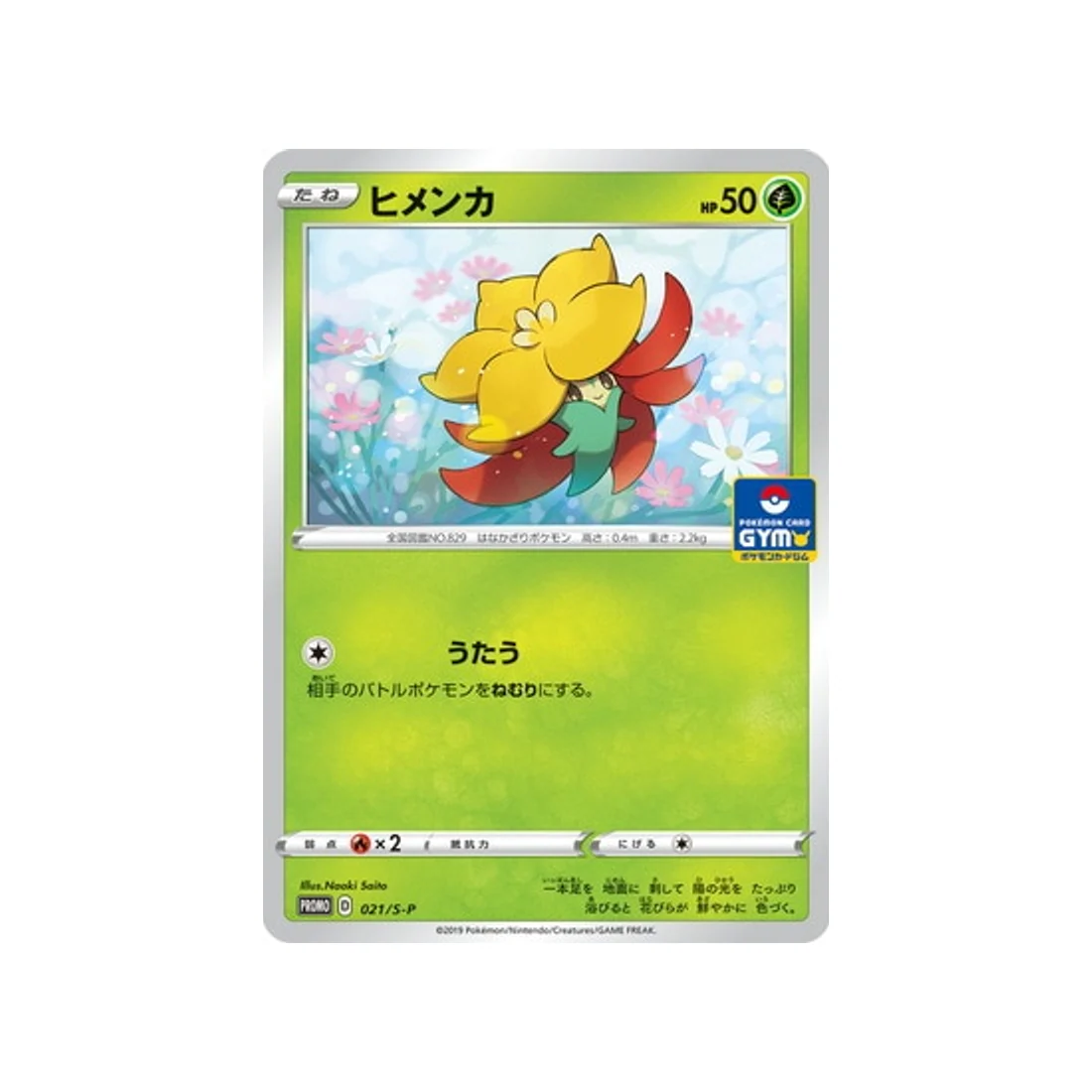 Carte Pokémon Carte Promo Épée et Bouclier S-P 021/S-P : Tournicoton