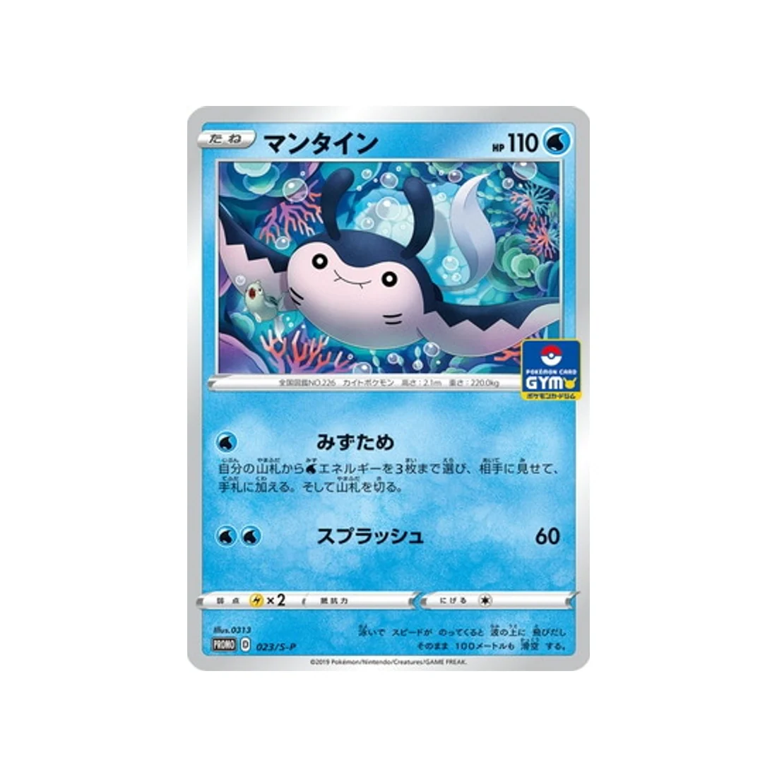 Carte Pokémon Carte Promo Épée et Bouclier S-P 023/S-P : Démanta