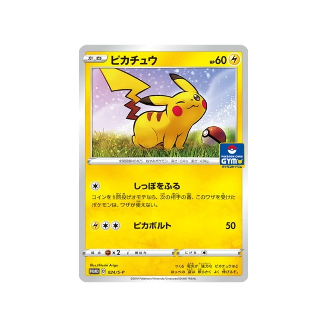 Carte Pokémon Carte Promo Épée et Bouclier S-P 024/S-P : Pikachu