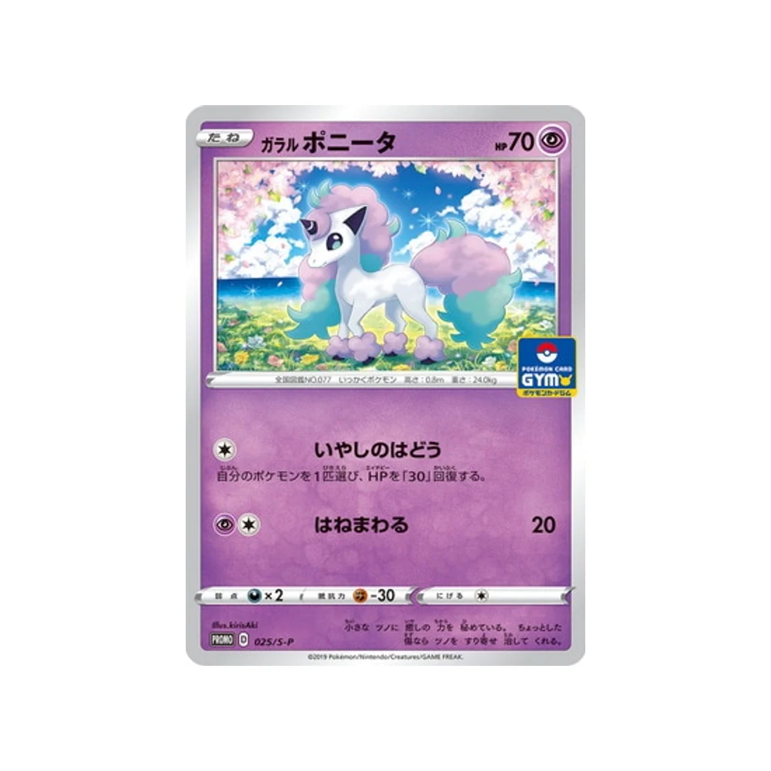 Carte Pokémon Carte Promo Épée et Bouclier S-P 025/S-P : Ponyta de Galar