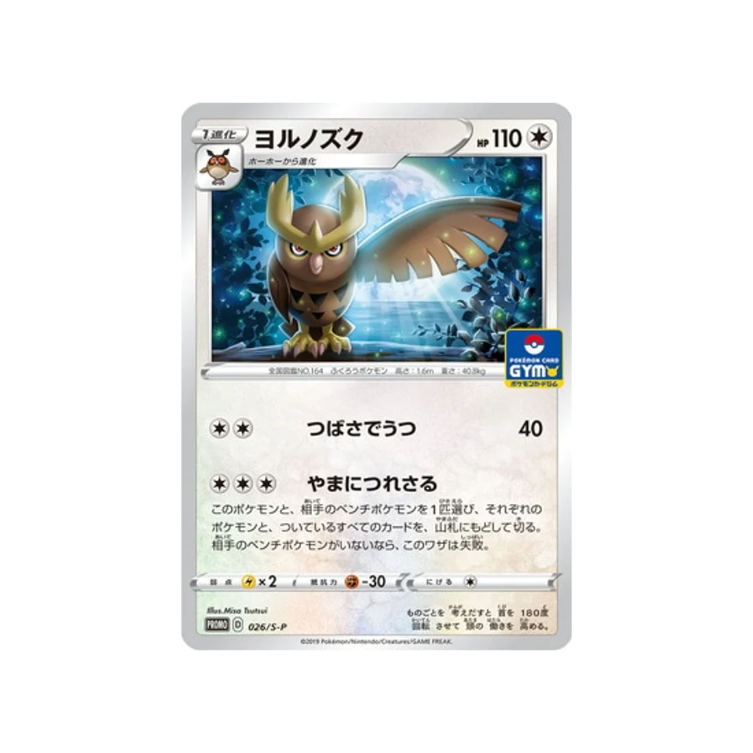 Carte Pokémon Carte Promo Épée et Bouclier S-P 026/S-P : Noarfang