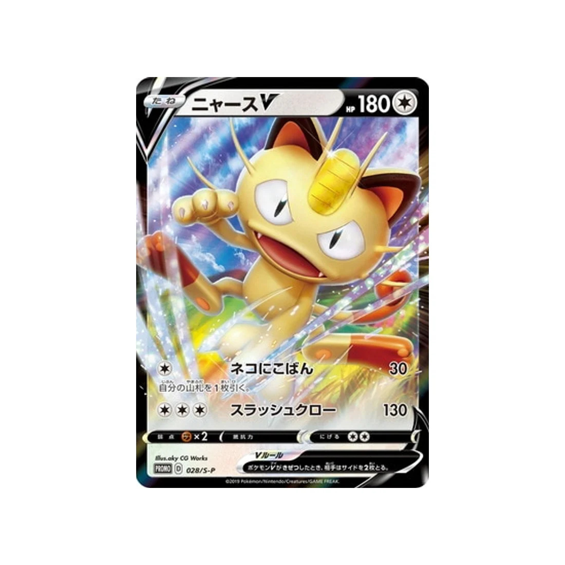 Carte Pokémon Carte Promo Épée et Bouclier S-P 028/S-P : Miaouss V