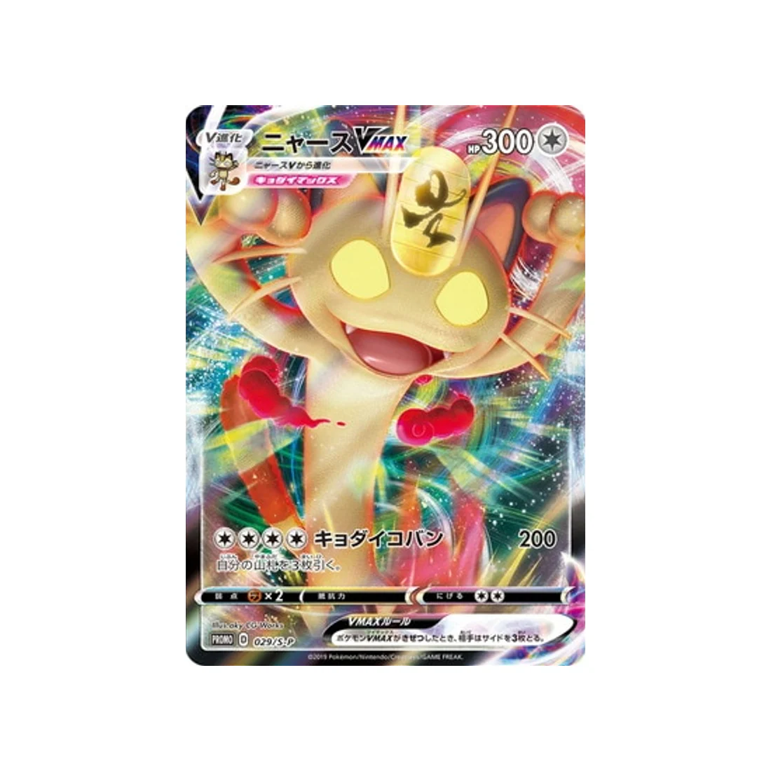 Carte Pokémon Carte Promo Épée et Bouclier S-P 029/S-P : Miaouss VMAX