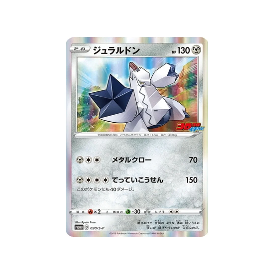 Carte Pokémon Carte Promo Épée et Bouclier S-P 030/S-P : Duralugon