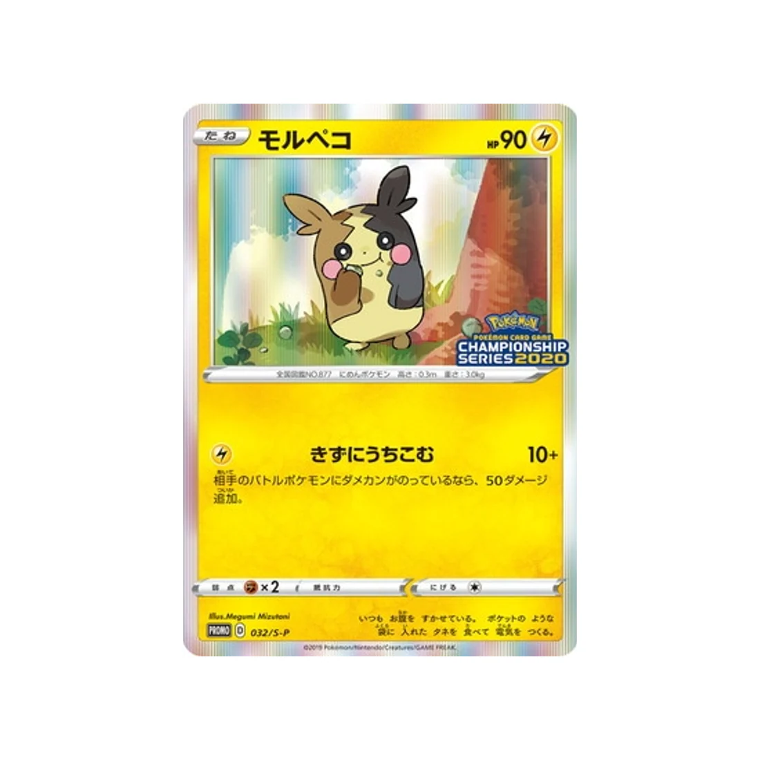 Carte Pokémon Carte Promo Épée et Bouclier S-P 032/S-P : Morpeko