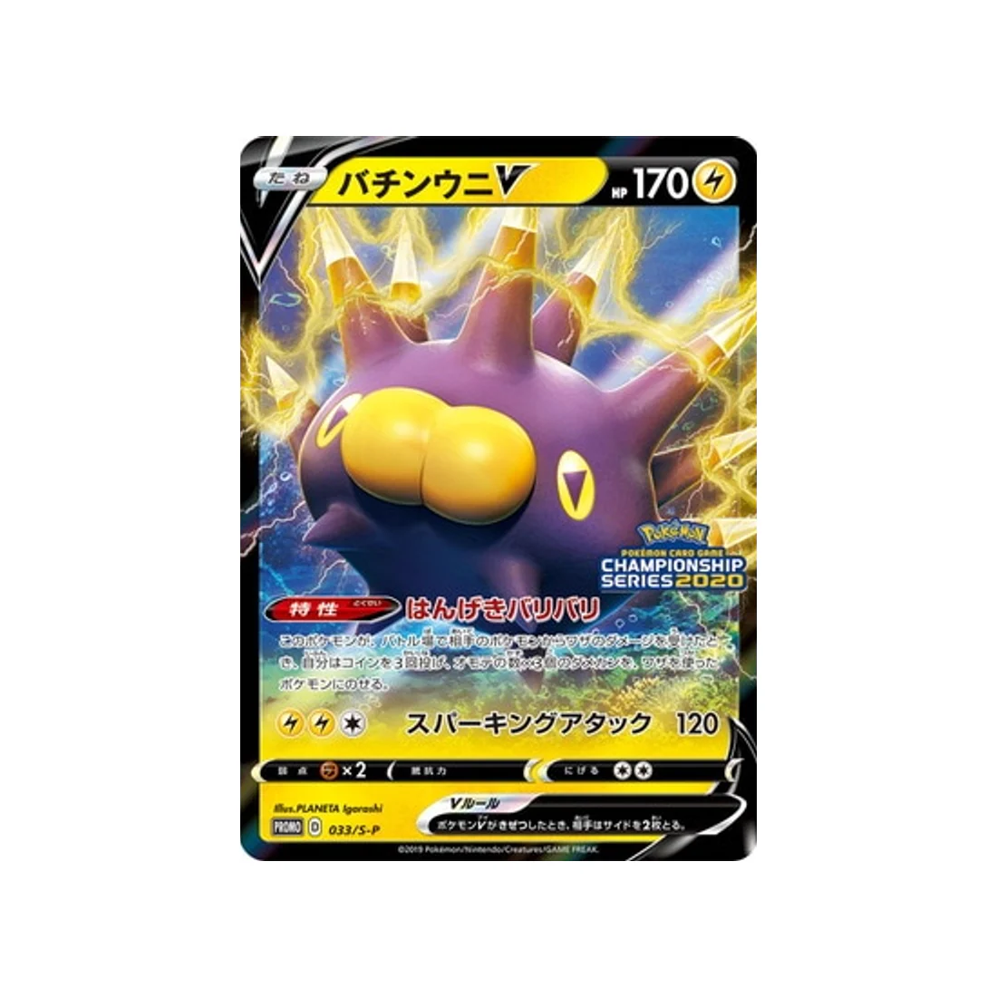 Carte Pokémon Carte Promo Épée et Bouclier S-P 033/S-P : Wattapik V