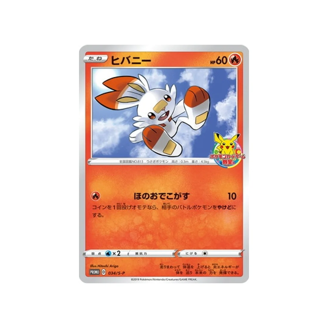 Carte Pokémon Carte Promo Épée et Bouclier S-P 034/S-P : Flambino