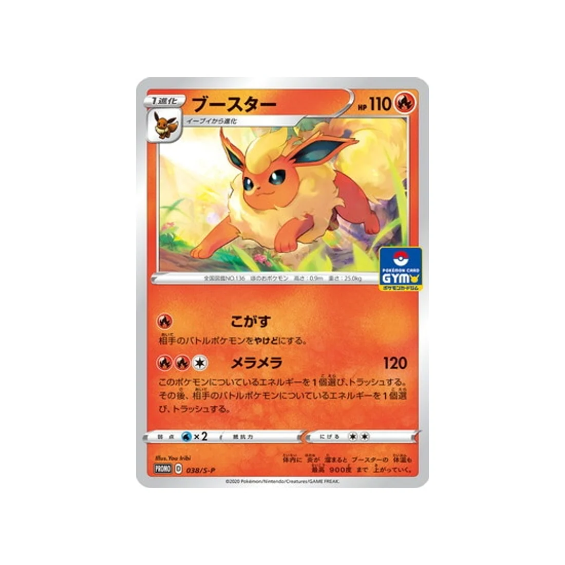 Carte Pokémon Carte Promo Épée et Bouclier S-P 038/S-P : Pyroli