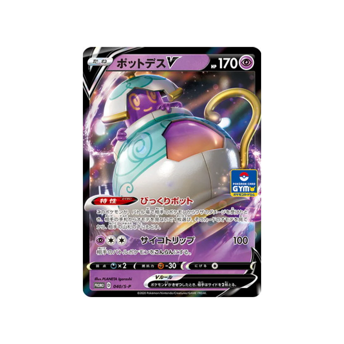 Carte Pokémon Carte Promo Épée et Bouclier S-P 040/S-P : Polthégeist V