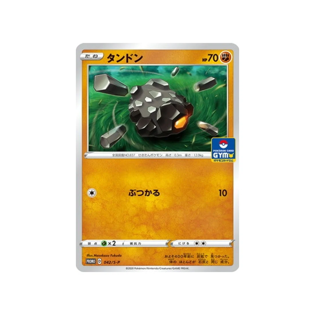 Carte Pokémon Carte Promo Épée et Bouclier S-P 042/S-P : Charbi