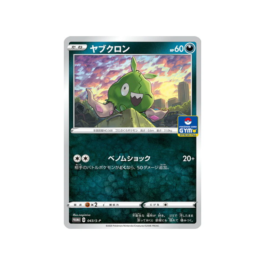 Carte Pokémon Carte Promo Épée et Bouclier S-P 043/S-P : Miamiasme